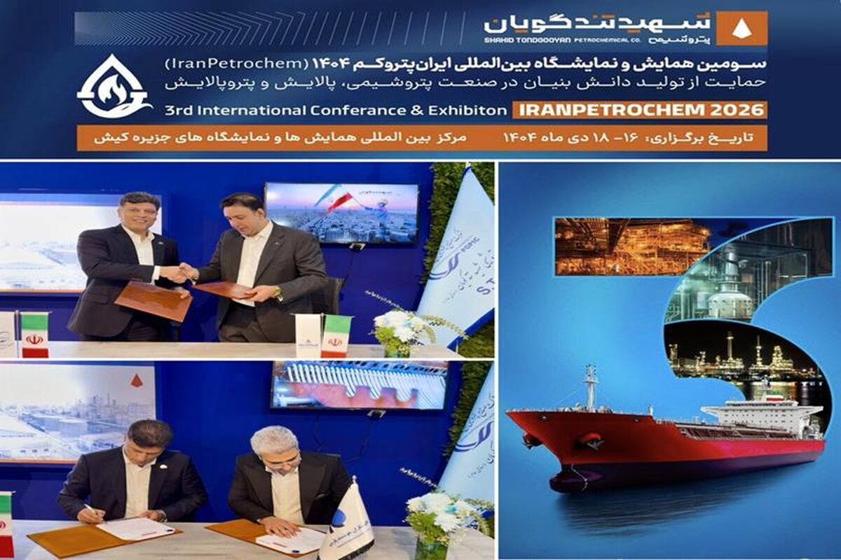 پتروشیمی شهید تندگویان
