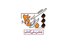 ویژه برنامه برگ ۲۴ از شبکه 4 پخش می شود