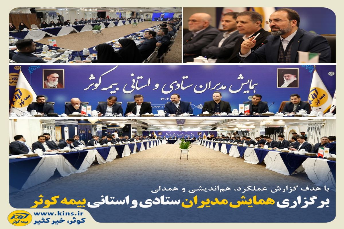 بیمه کوثر