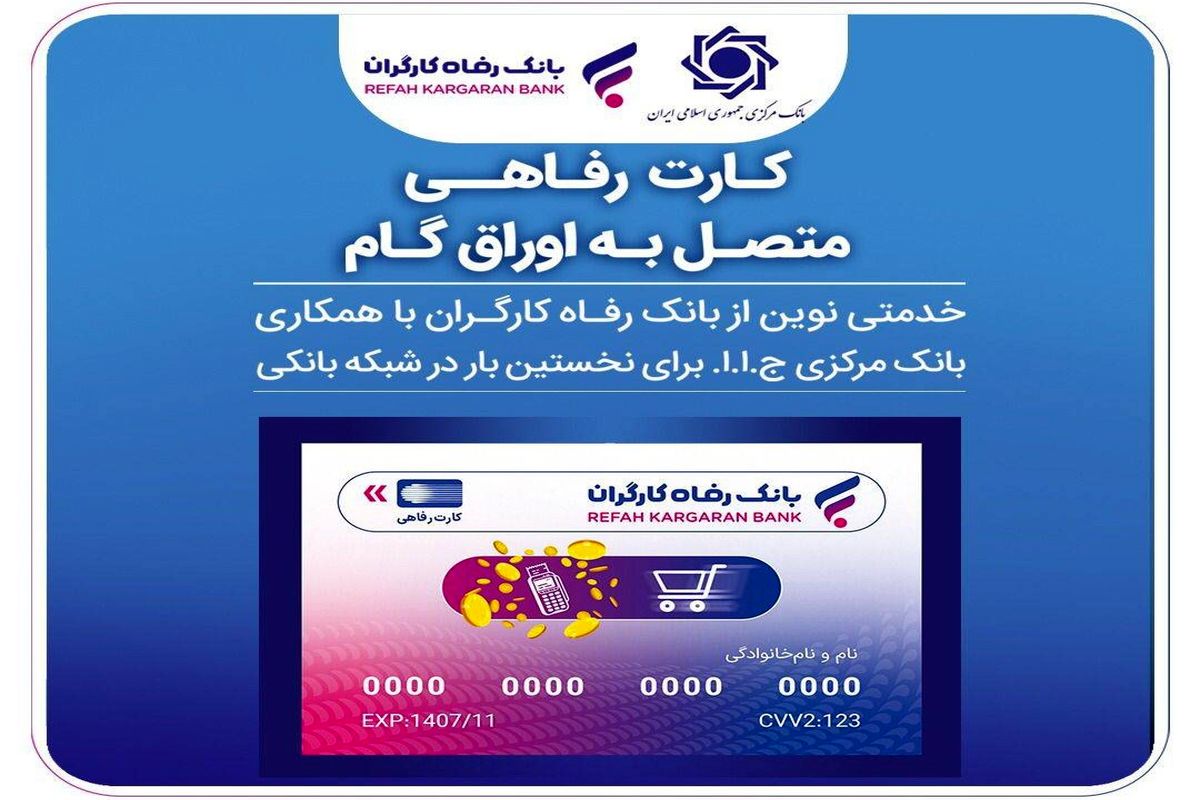 بانک رفاه کارگران