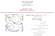  پارسیان لرزید