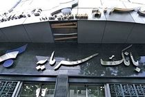 اسامی برخی نام ها و روابط آنها در پرونده بانک سرمایه را منتشر می کنم