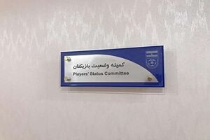 آرای جدید کمیته وضعیت فدراسیون فوتبال با جریمه سنگین ذوب‌آهن اعلام شد