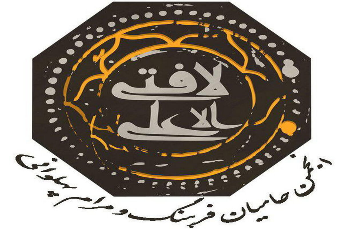 انجمن حامیان فرهنگ و مرام پهلوانی