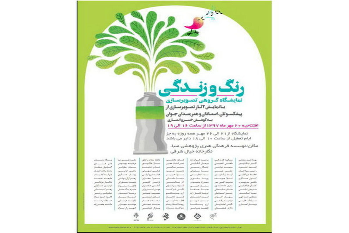 نمایشگاه تصویرگری رنگ و زندگی در نگارخانه خیال شرقی