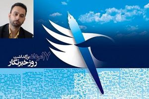 نوشهر، میزبان مراسم روز خبرنگار استان مازندران