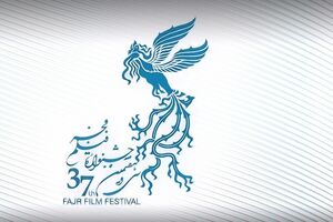 فراخوان مسابقه تبلیغاتی سینما ایران در جشنواره فجر معرفی شد