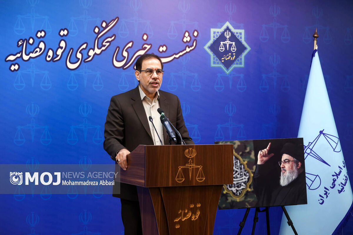 نشست خبری سخنگوی قوه قضائیه