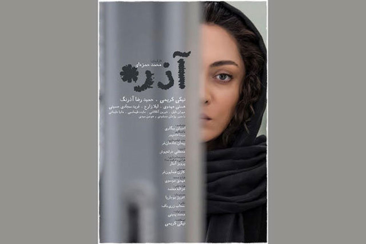 فیلم سینمایی آذر