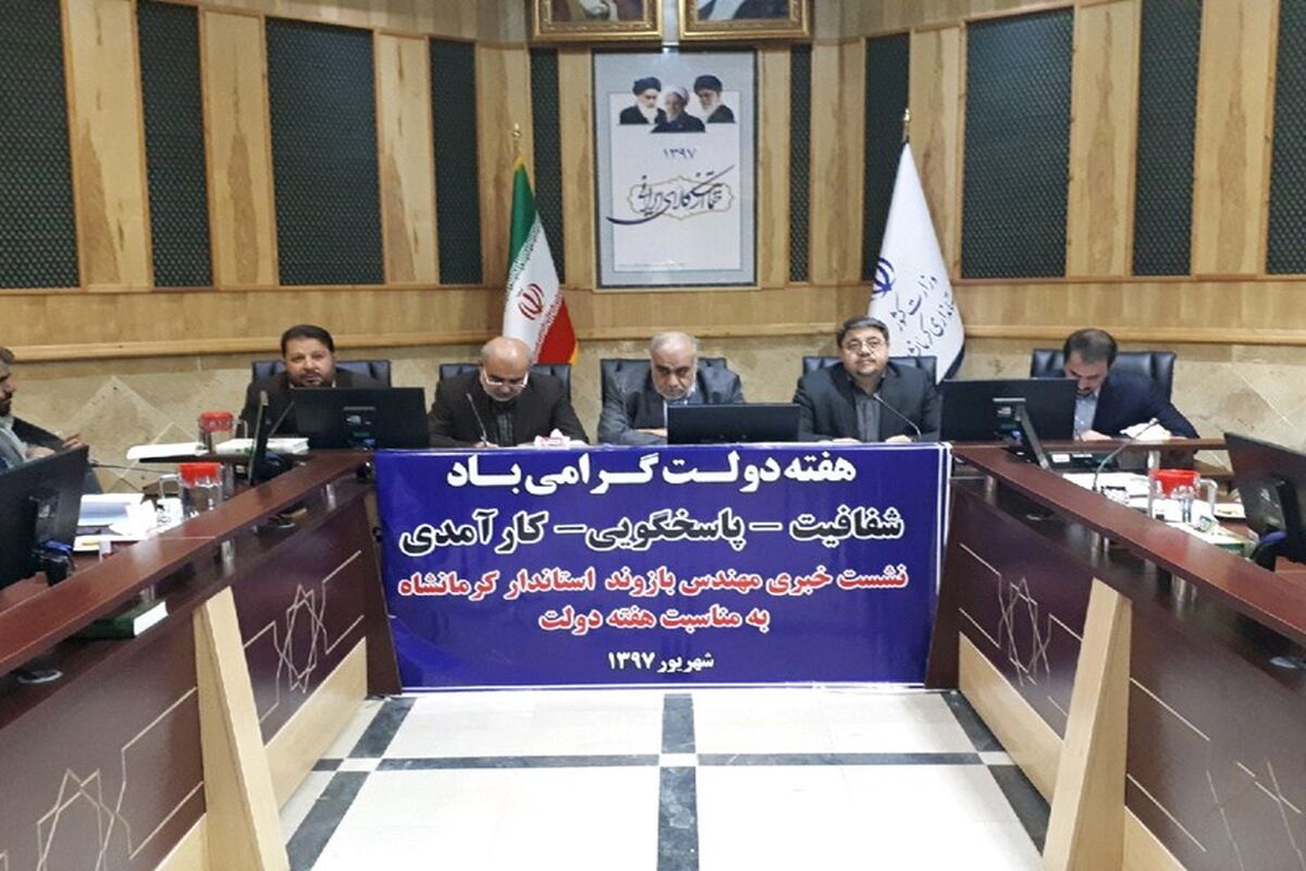 استاندار کرمانشاه