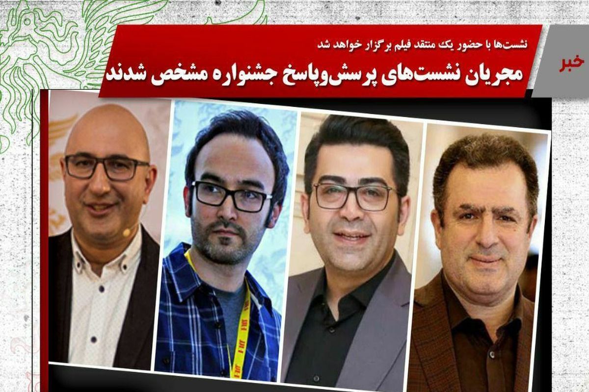 مجریان نشست های پرسش و پاسخ 38