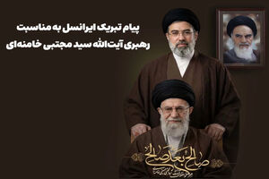 پیام تبریک ایرانسل به مناسبت رهبری آیت‌الله سید مجتبی خامنه‌ای