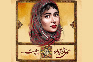 تاخیر در پخش سریال جیران به دلیل اصلاحیه ساترا