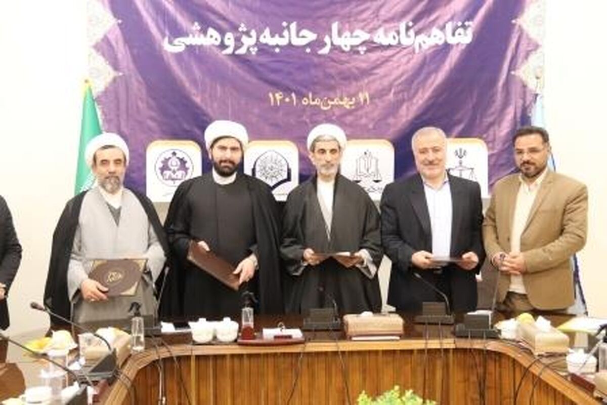 تفاهم نامه پژوهشی