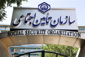 معوقات فروردین بازماندگان همراه حقوق شهریور پرداخت می‌شود
