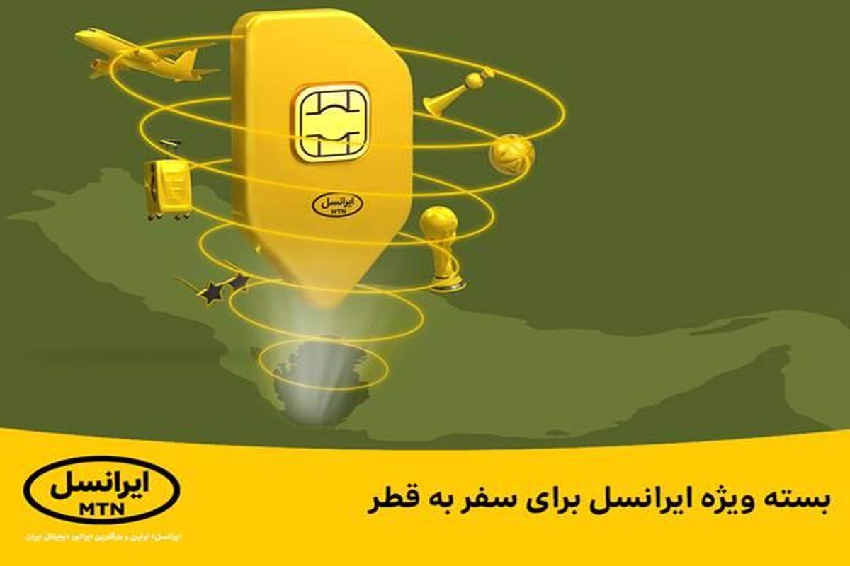 ایرانسل