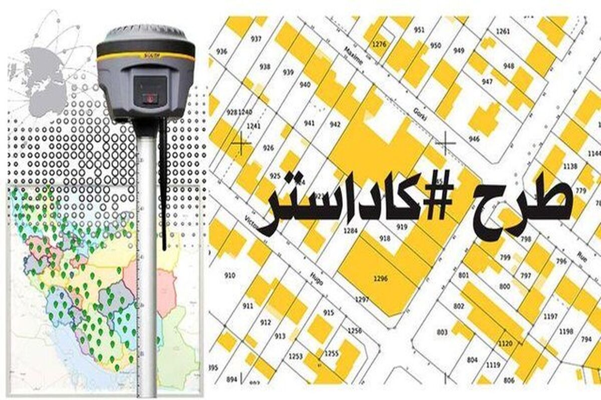 پروژه کاداستر