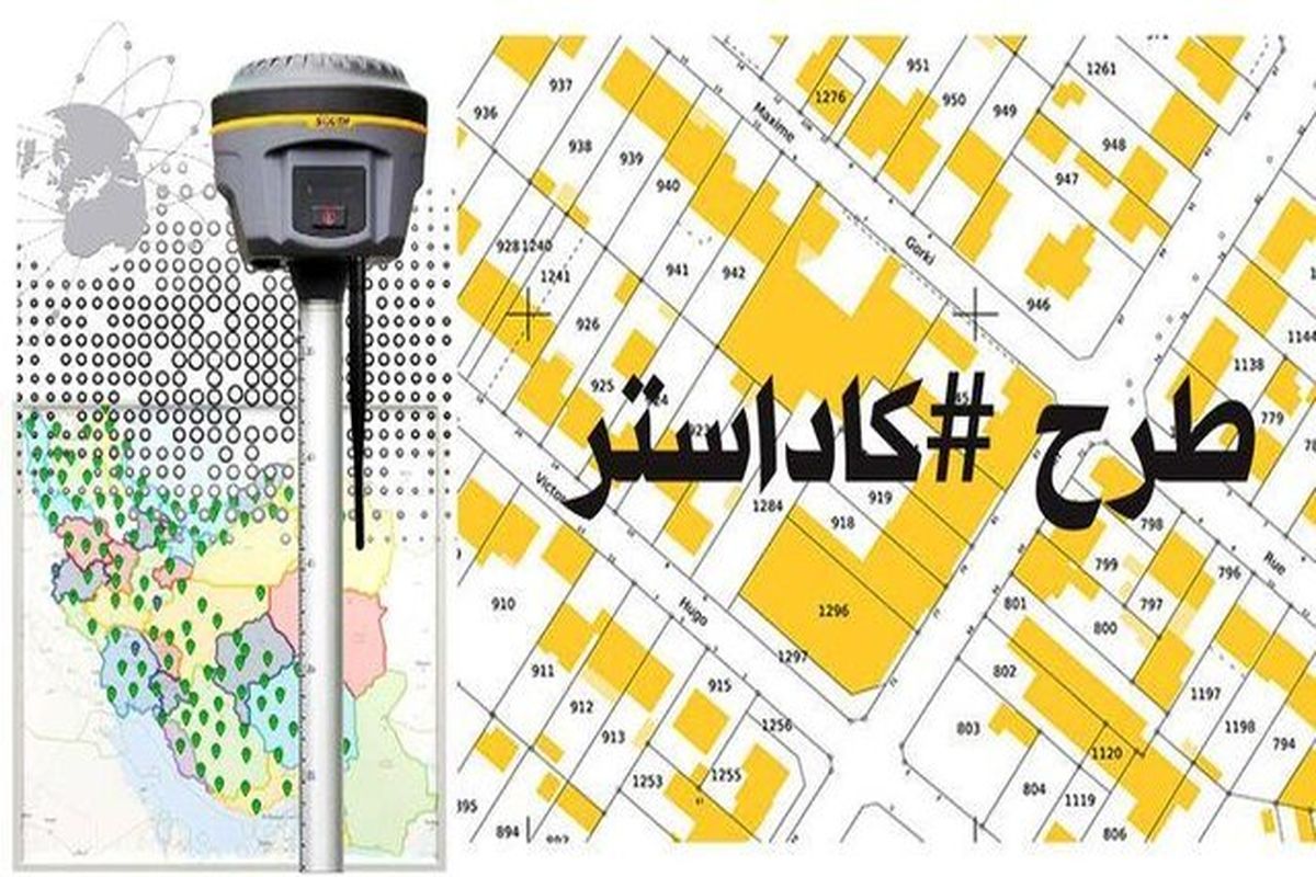 پروژه کاداستر