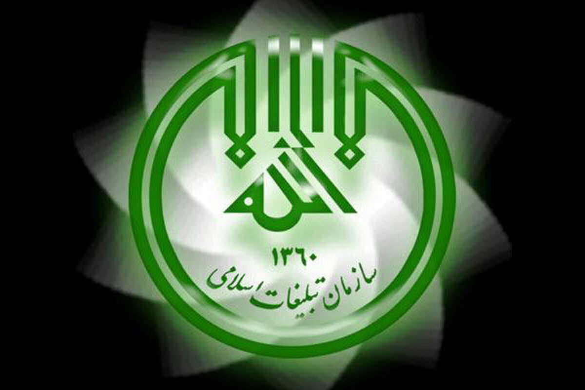 سازمان تبلیغات اسلامی2