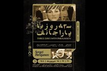 سه روز با آثار سرگئی پاراجانف در موزه سینمای ایران