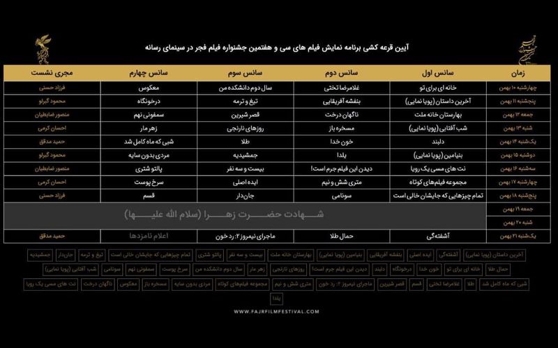 جدول کامل نمایش فیلمها در سینمای اهالی رسانه/فرزاد حسنی آغازگر و حمیدرضا مدقق پایان بخش نشست های خبری