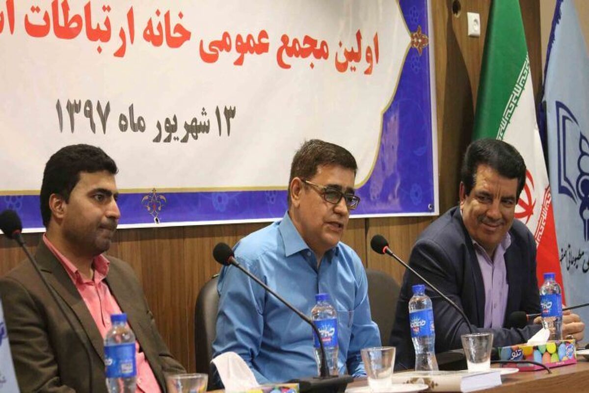 اصفهان- خانه ارتباطات