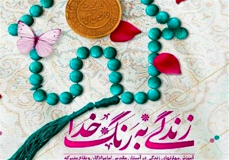 اجرای طرح به رنگ خدا در بقاع متبرکه دو اصفهان