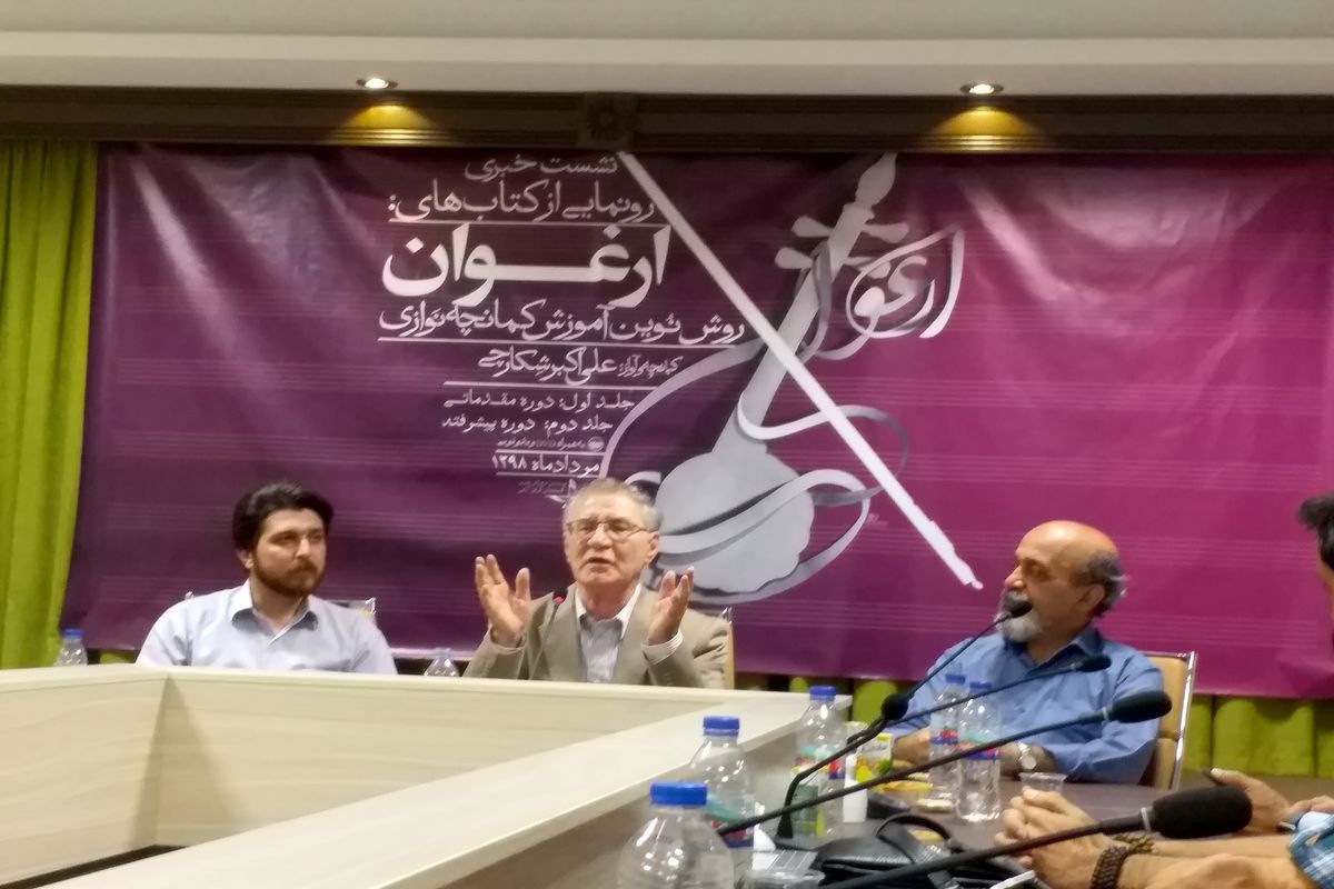 نشست رونمایی از کتاب ارغوان