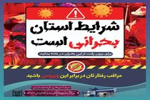 5 شهر دیگر مازندران قرمز کرونایی شدند / فقط 2 شهر تا قرمزی کامل