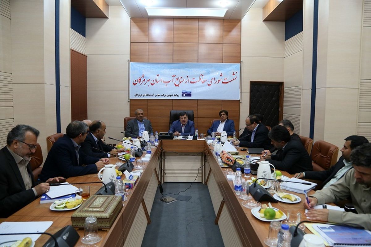 شورای حفاظت از منابع آبی