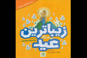 کتاب زیباترین عید منتشر شد