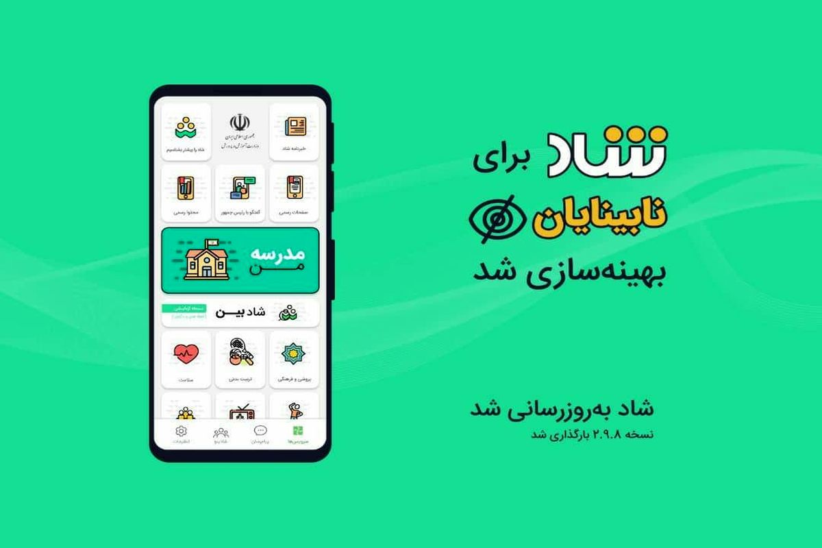 شاد
