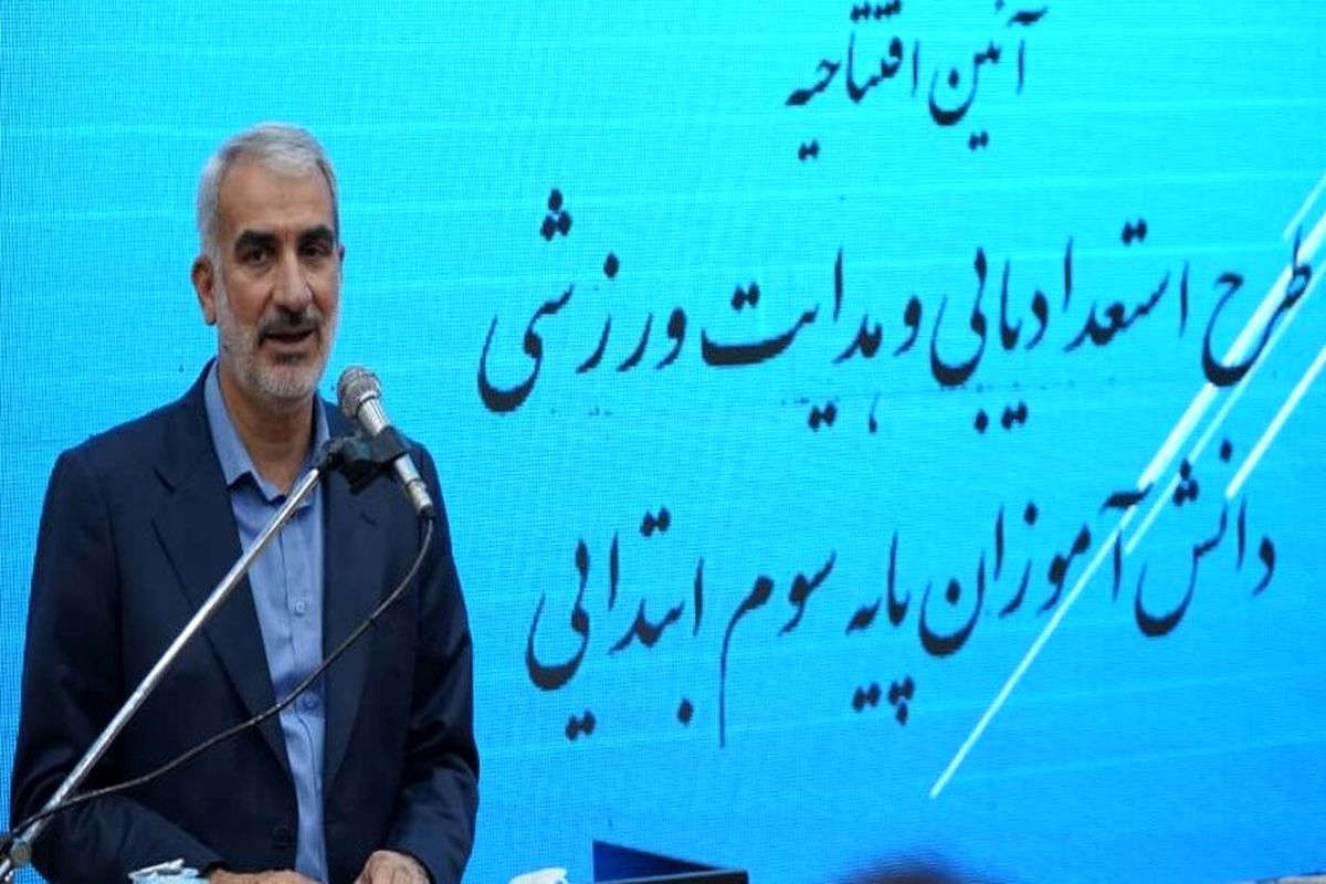 وزیر آموزش و پرورش در اصفهان