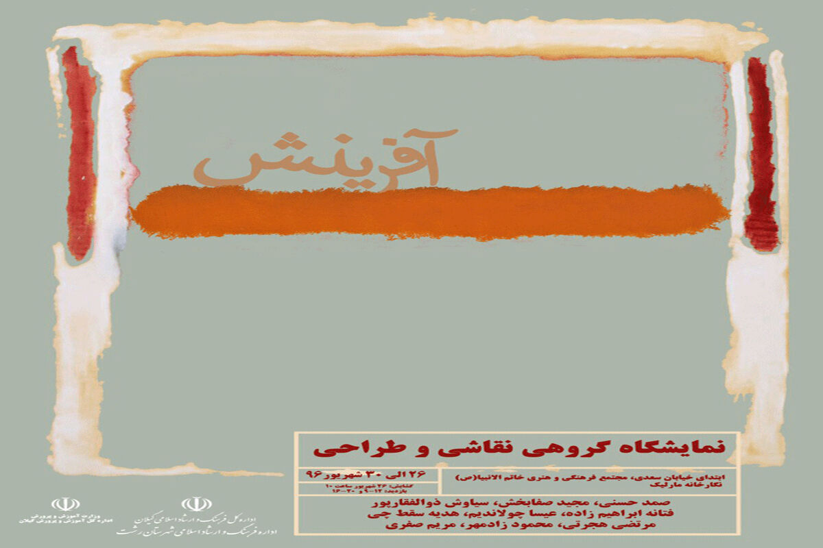 آفرینش