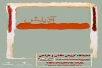 برپایی نمایشگاه گروهی نقاشی و طراحی دبیران هنر با عنوان « آفرینش » در نگارخانه مارلیک رشت 