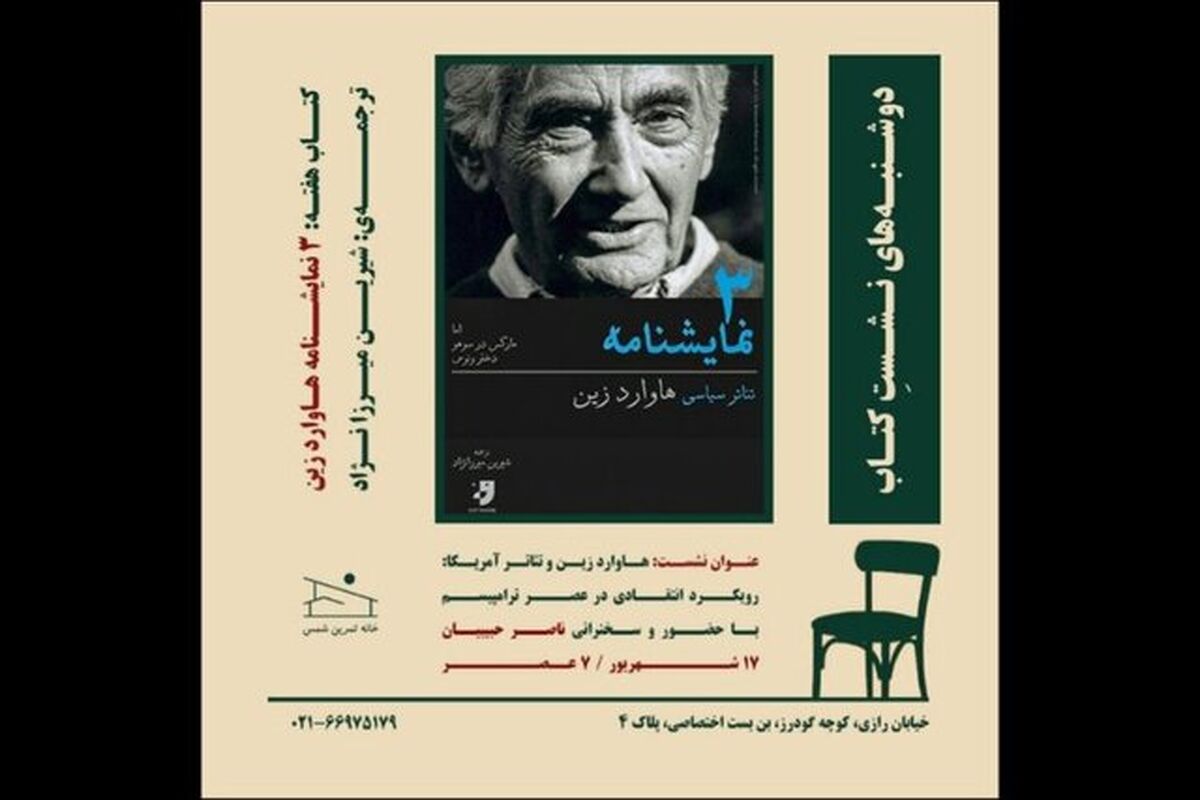 نشست «دوشنبه‌های کتاب»