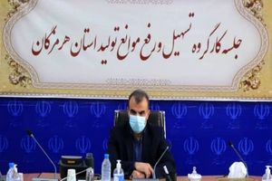 21 واحد تولیدی غیرفعال در هرمزگان به چرخه تولید بازگشتند