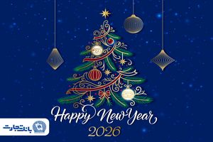 مدیرعامل بانک تجارت آغاز سال نو میلادی را تبریک گفت