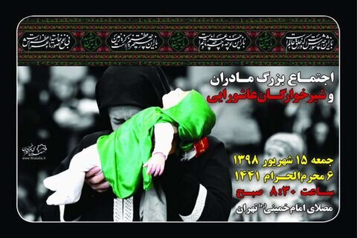 شیرخوارگان عاشورایی