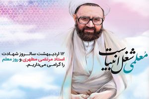 پیام تبریک مدیرعامل بانک رفاه کارگران به مناسبت فرا رسیدن روز معلم