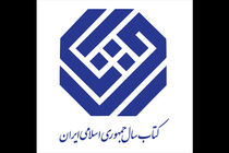 نامزدهای گروه زبان جایزه کتاب سال معرفی شدند