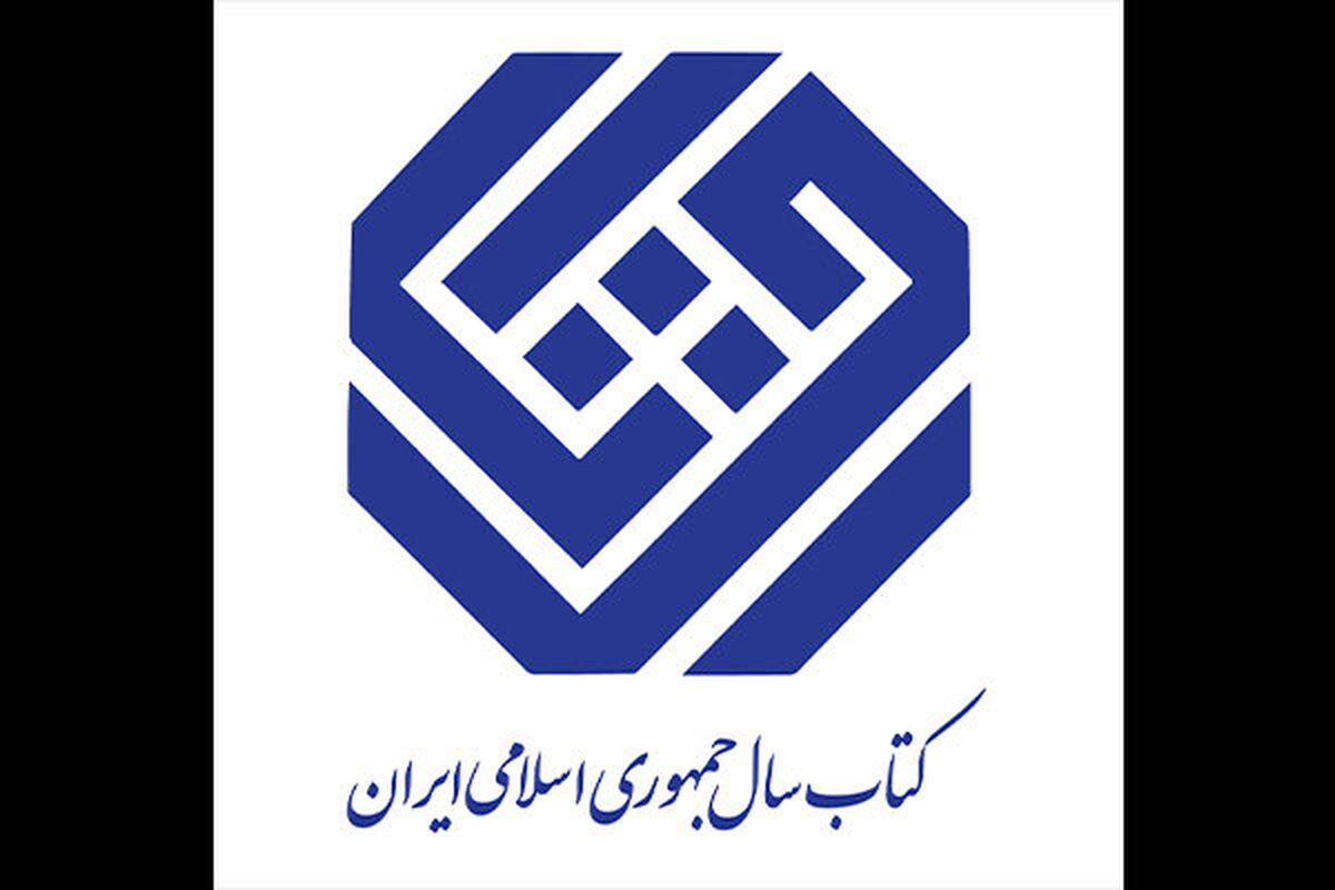 کتاب سال