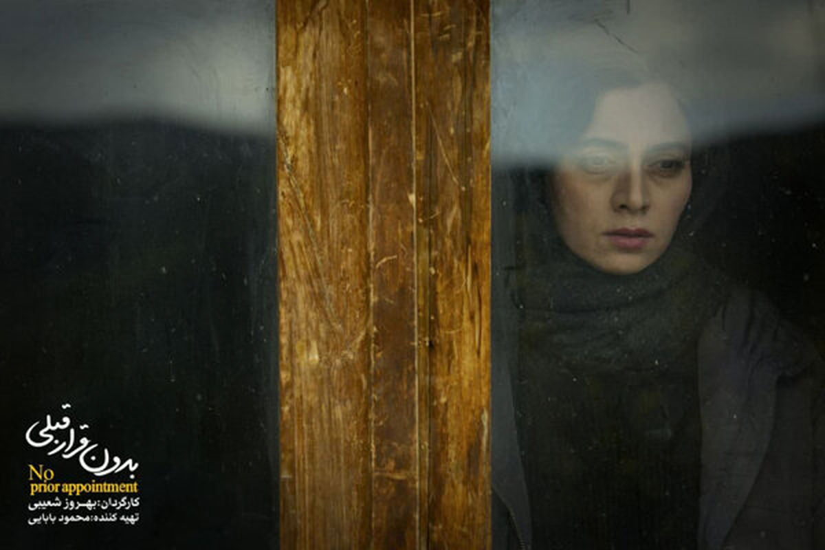 فیلم سینمایی بدون قرار قبلی