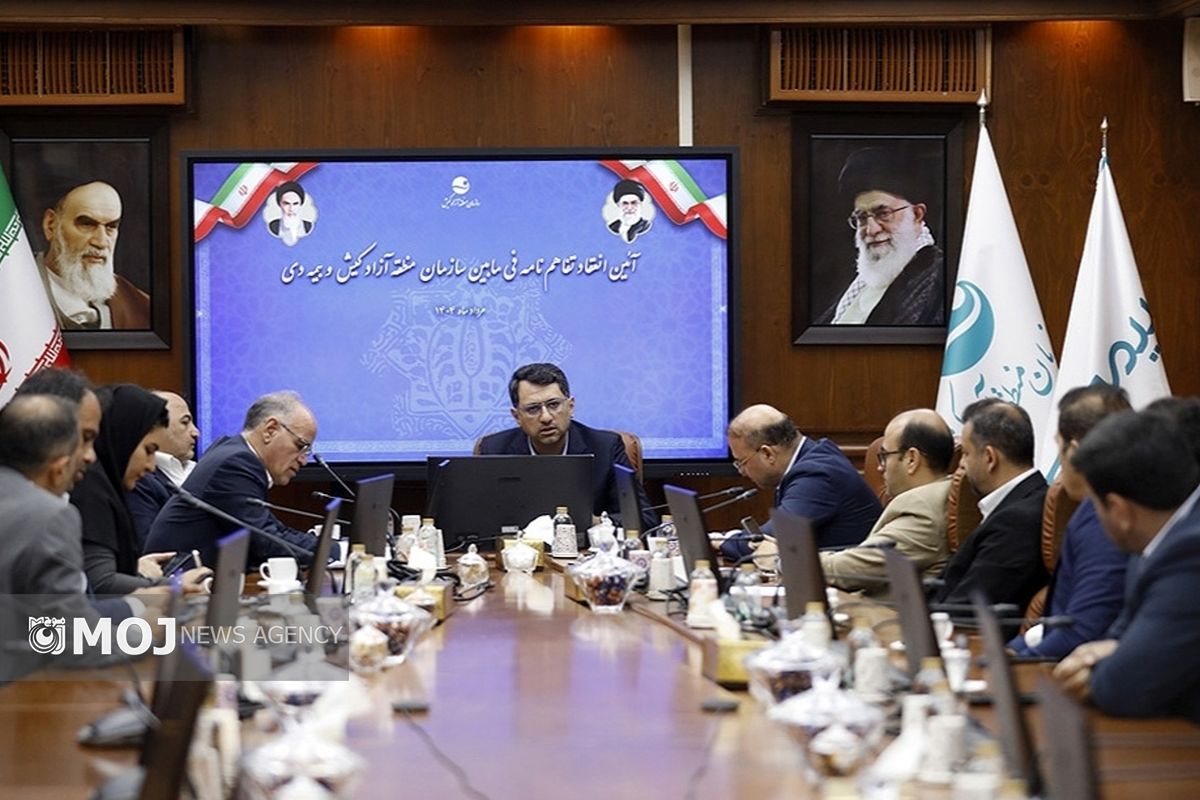 تفاهم نامه سازمان منطقه آزاد کیش و بیمه دی