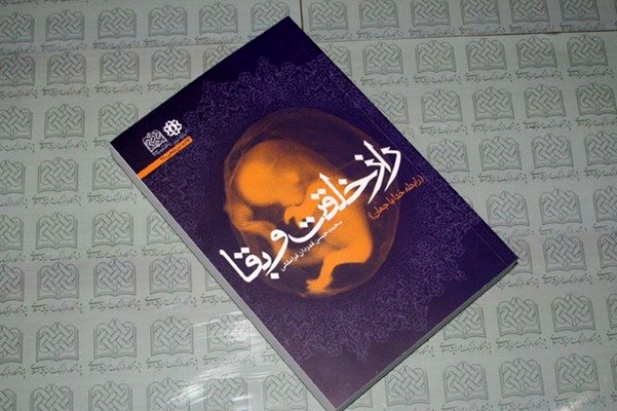 کتاب راز خلقت و بقا