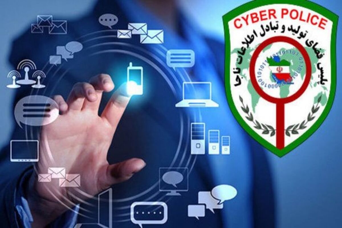 پلیس فتا