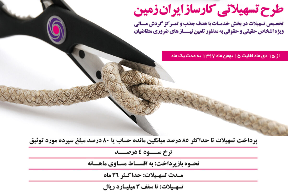 طرح کارساز ایران زمین