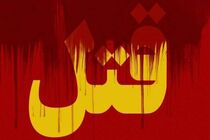 دوئل مرگبار در چهارراه نخل ناخدا بندرعباس