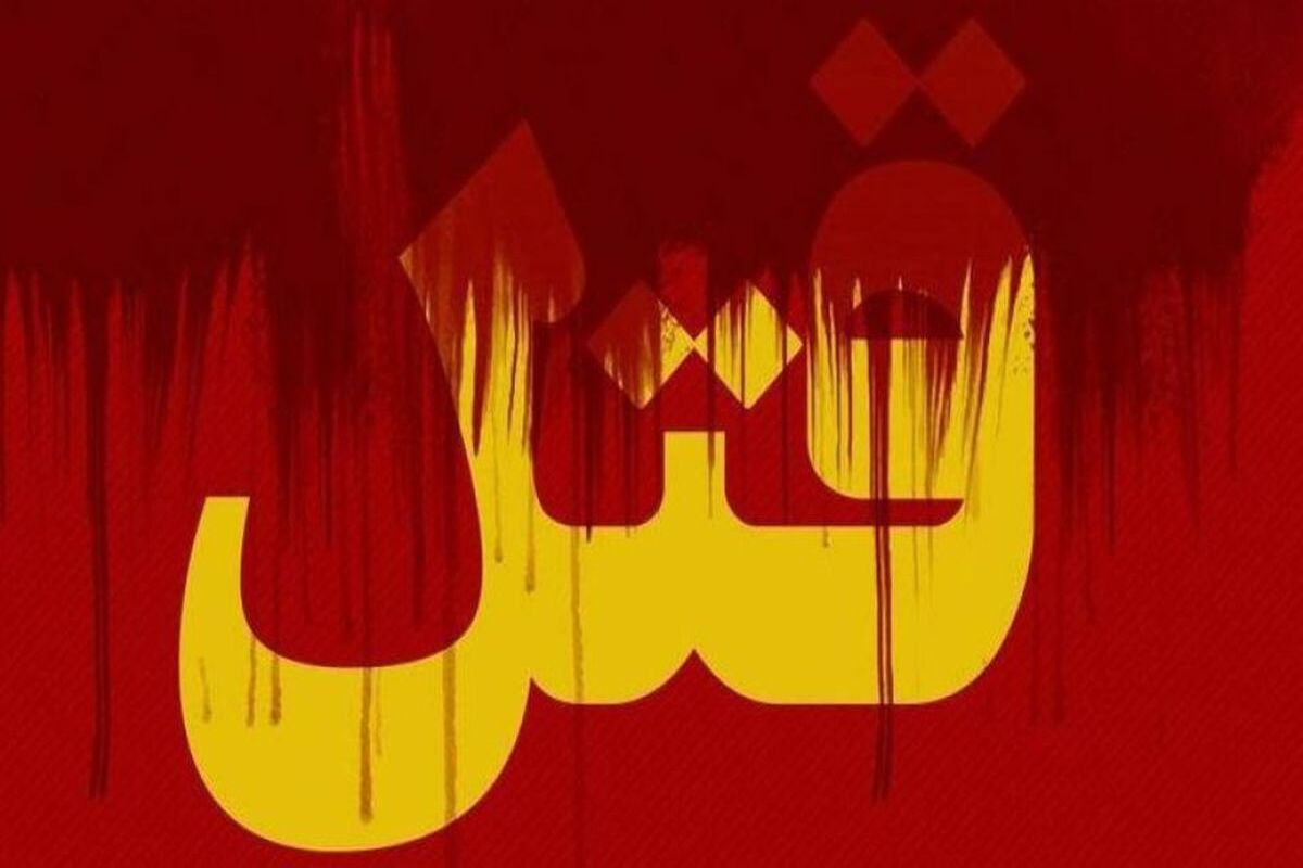 قتل+در+بندرعباس