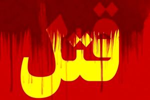 دوئل مرگبار در چهارراه نخل ناخدا بندرعباس